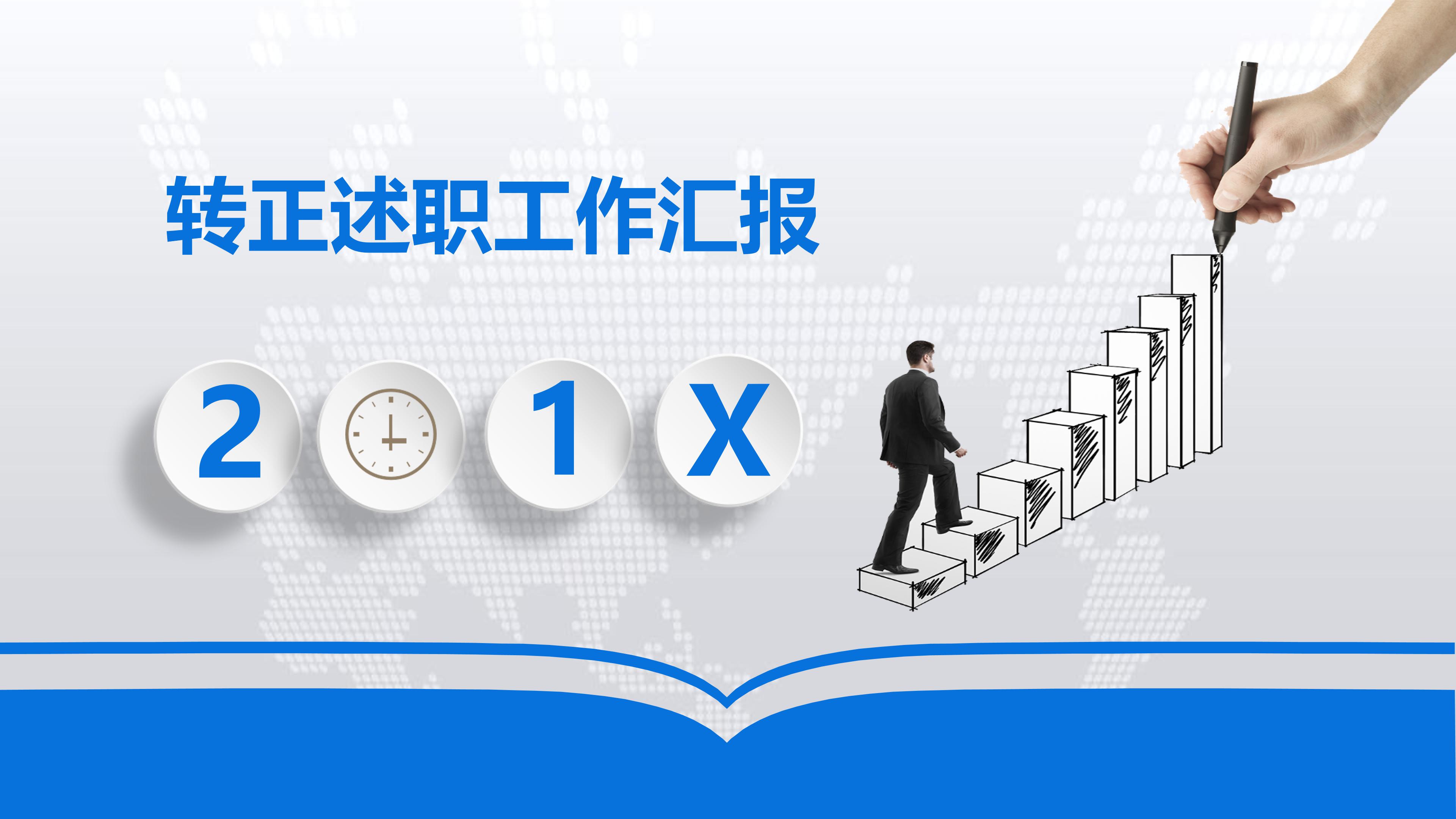 亚马逊转正申请ppt模板