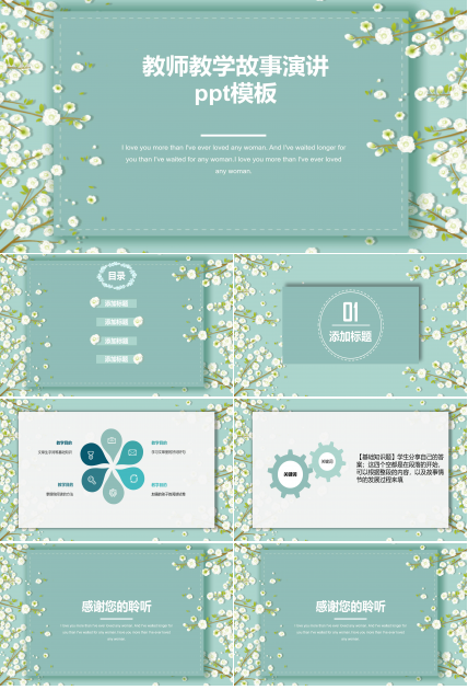教师教学故事演讲ppt模板