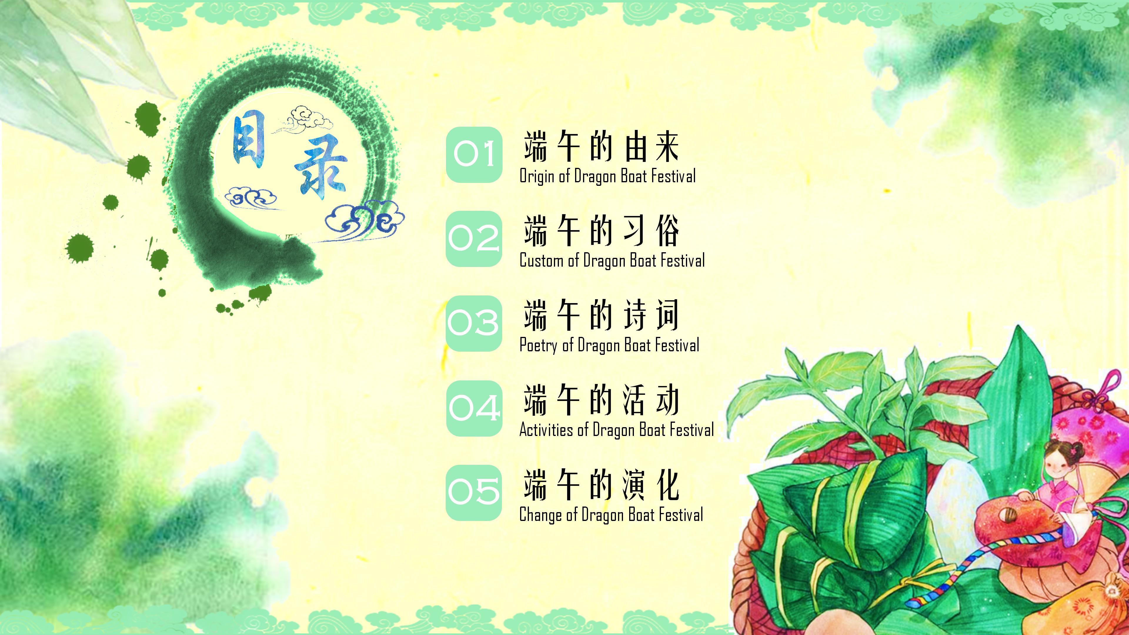 中国风水彩五月初五端午节节日ppt模板