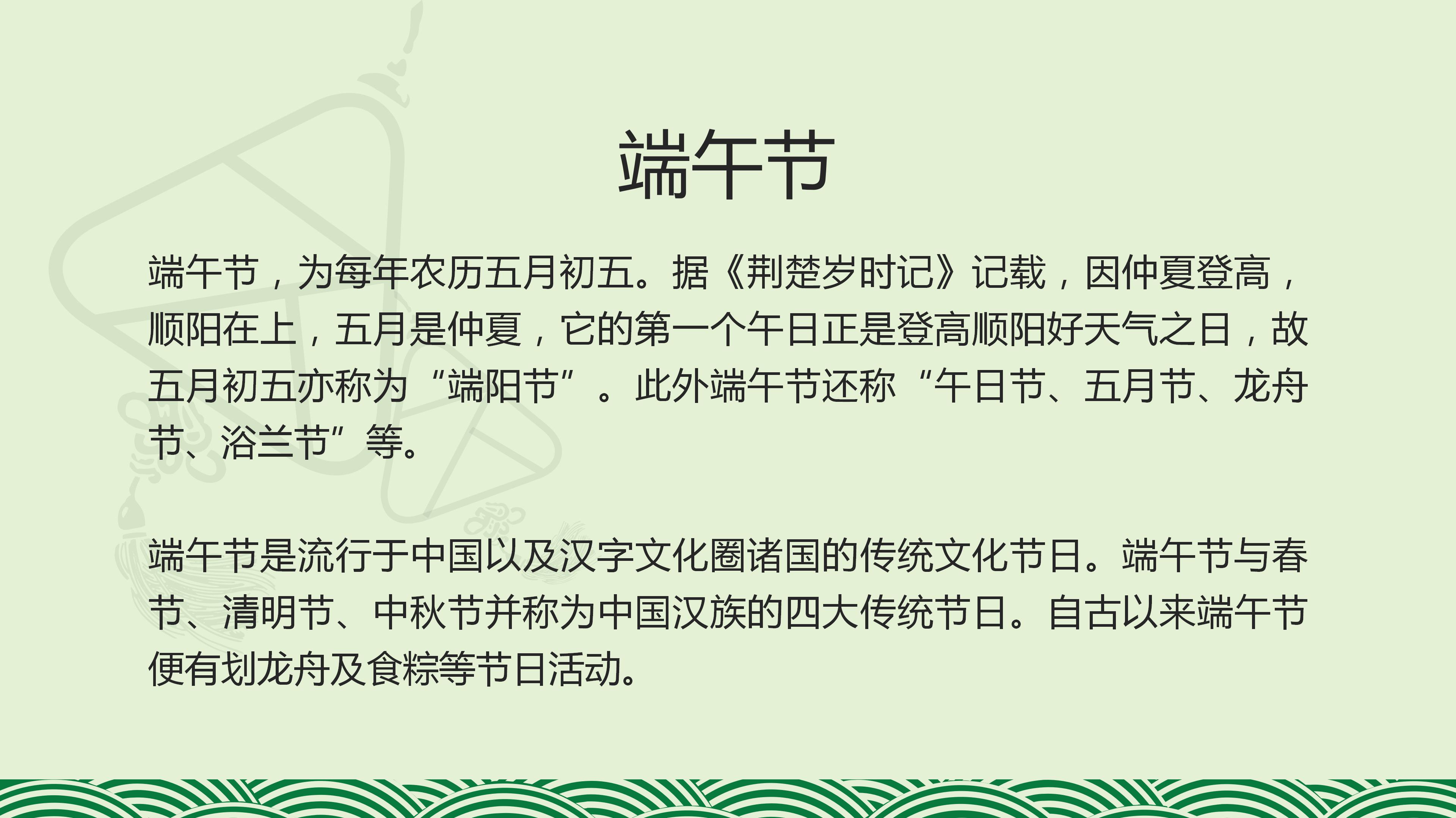 绿色简约五月初五端午节传统介绍ppt模板
