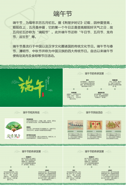 绿色简约五月初五端午节传统介绍ppt模板