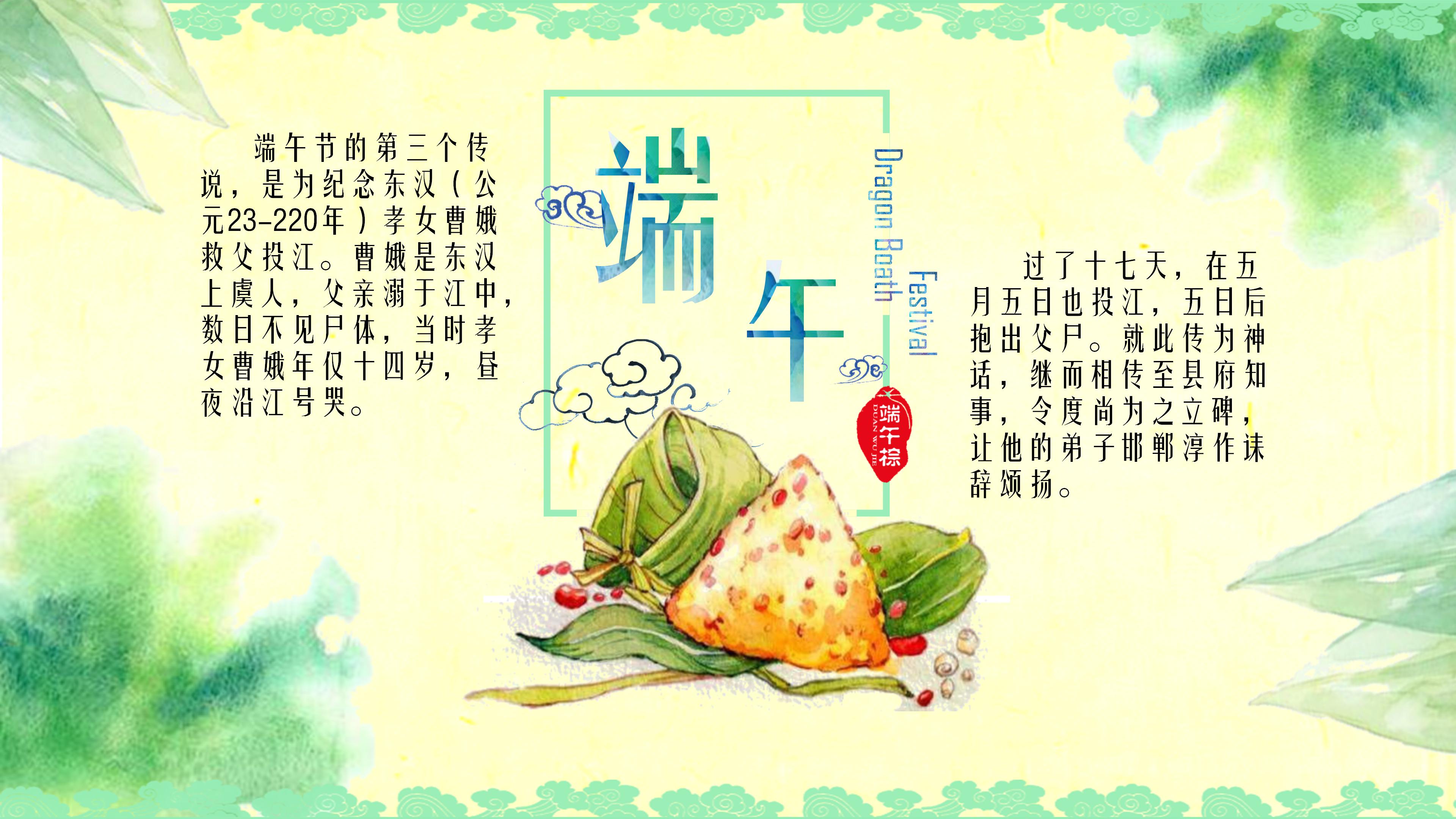 中国风水彩五月初五端午节节日ppt模板