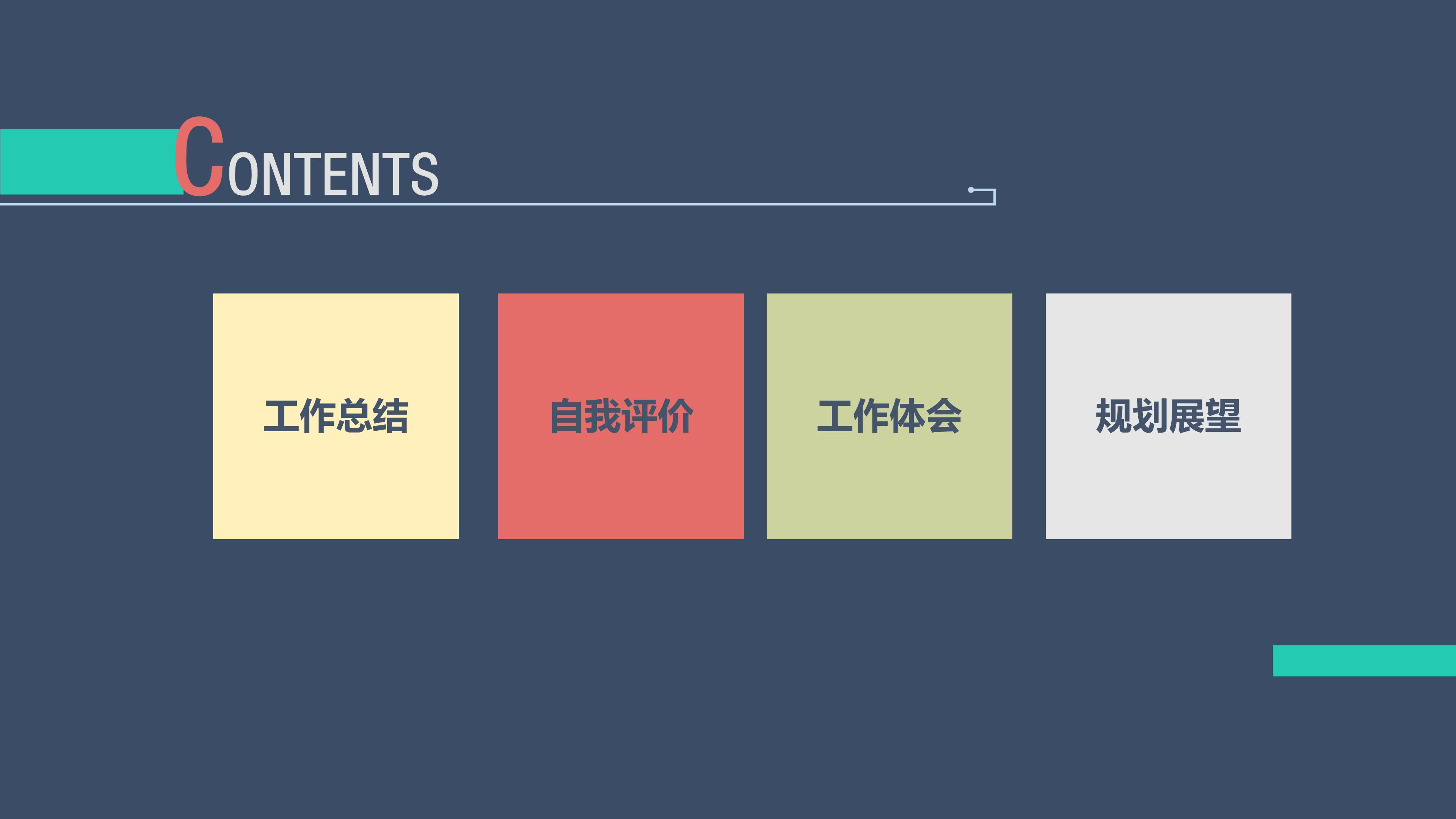 前端转正申请ppt模板