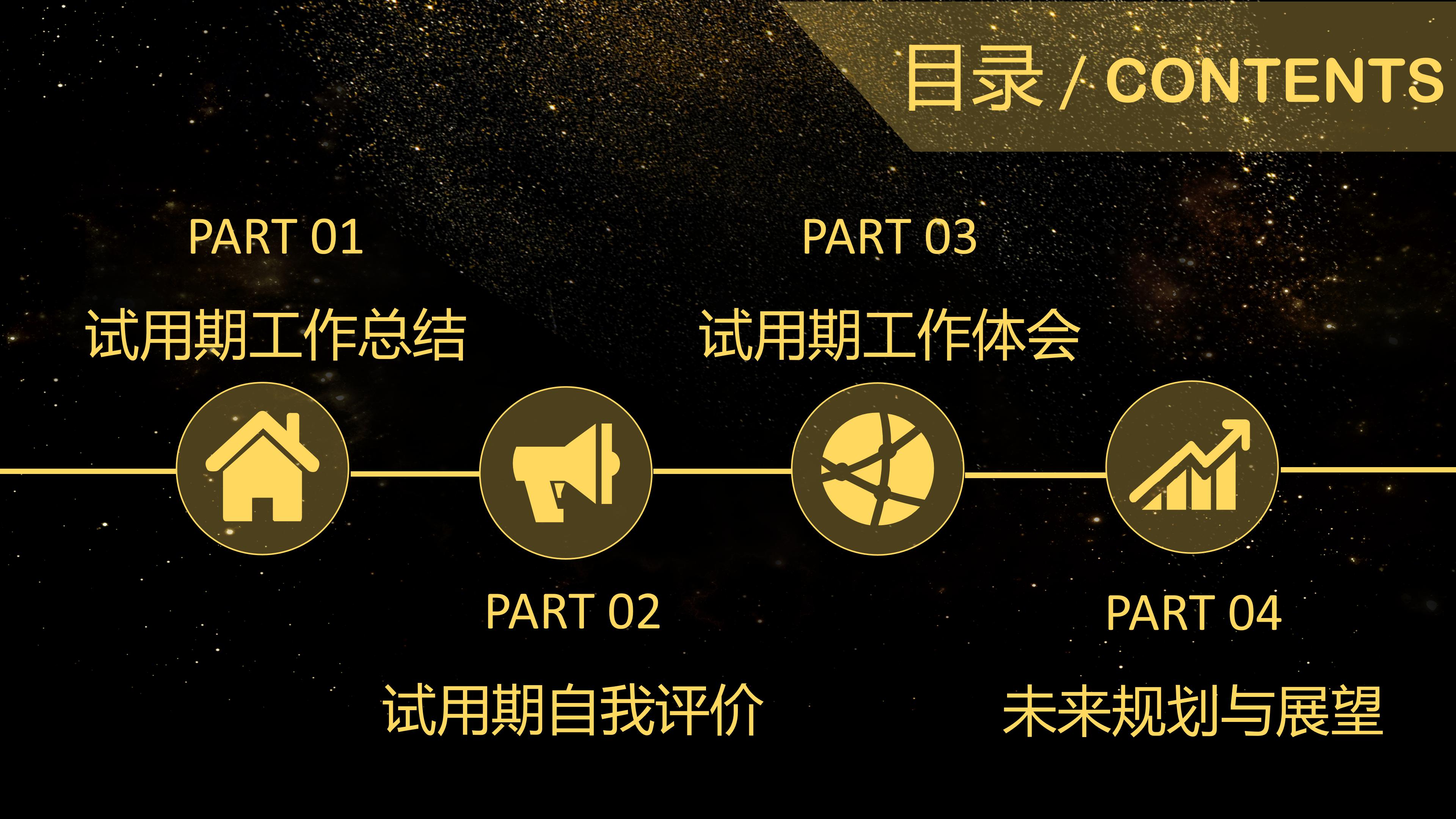 市场专员转正申请ppt模板