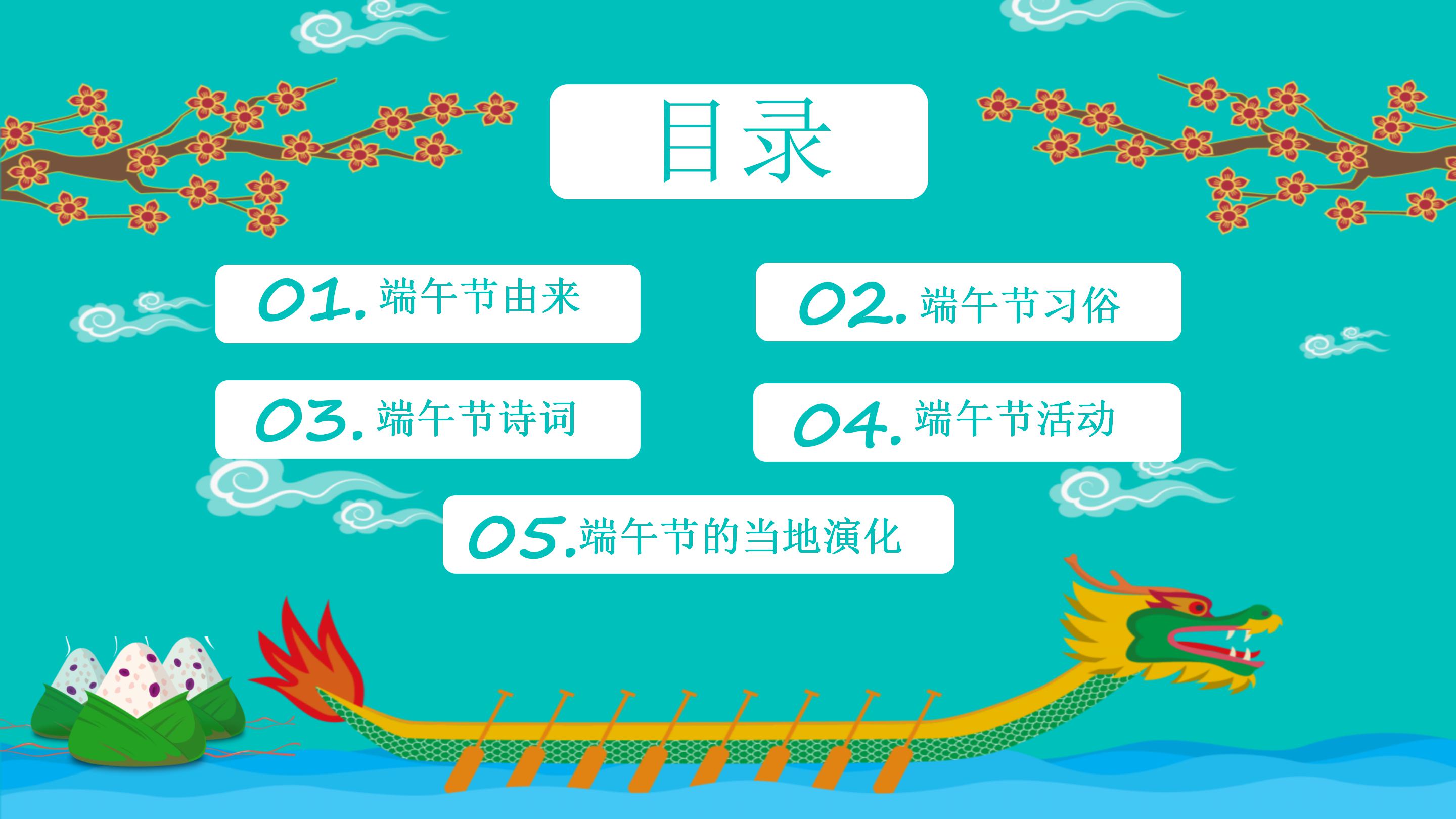 端午节的来历主题班会卡通ppt模板