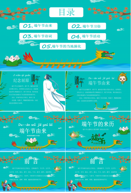 端午节的来历主题班会卡通ppt模板