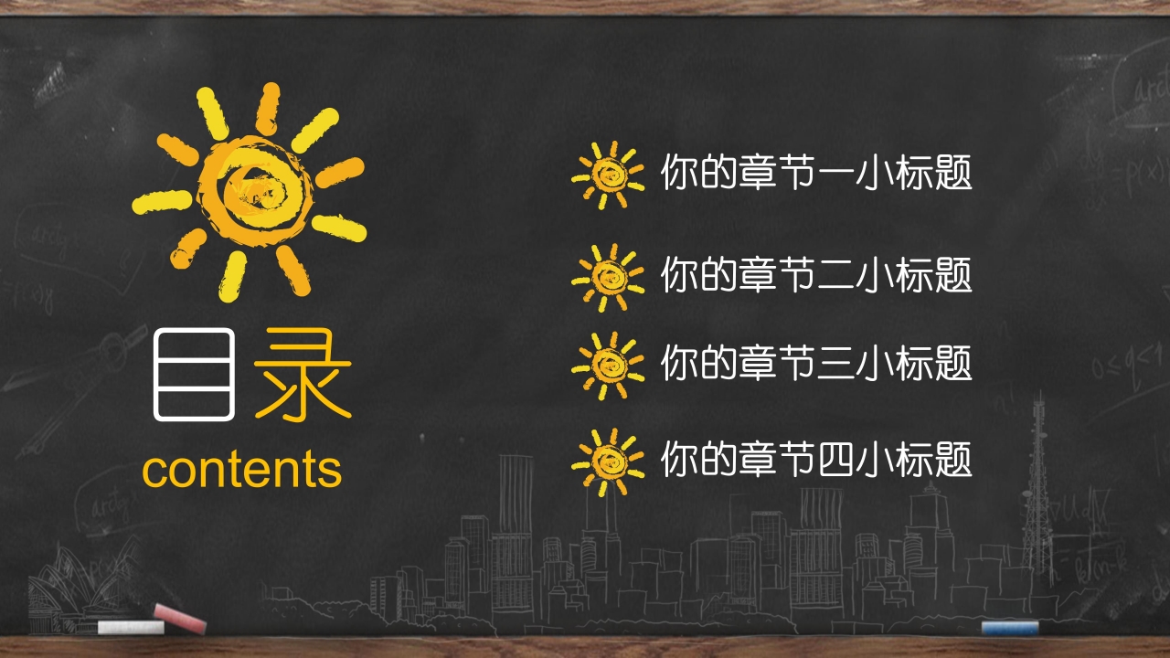 教师师德演讲视频ppt模板