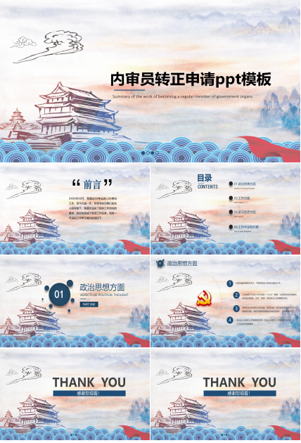 内审员转正申请ppt模板