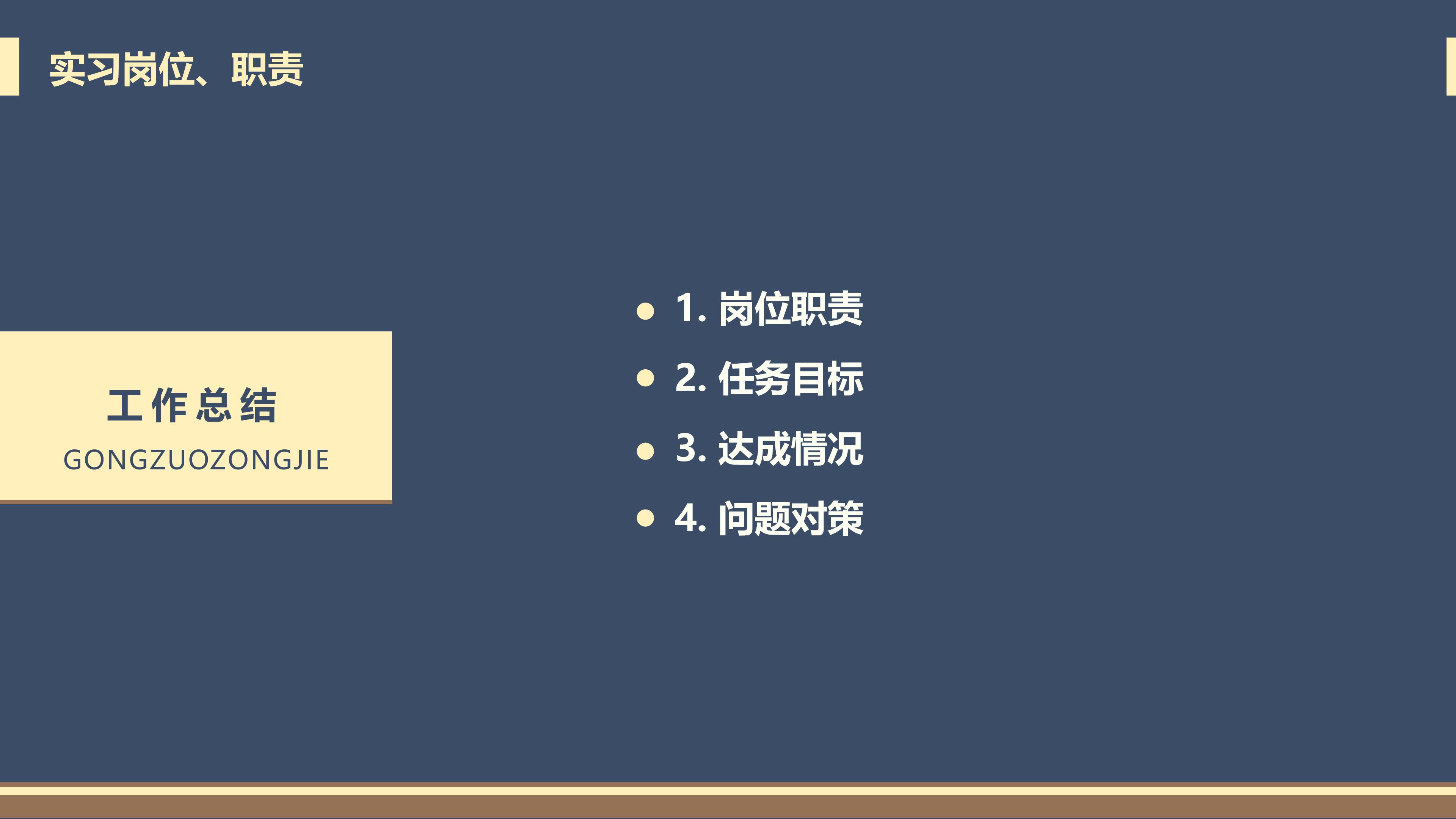 前端转正申请ppt模板