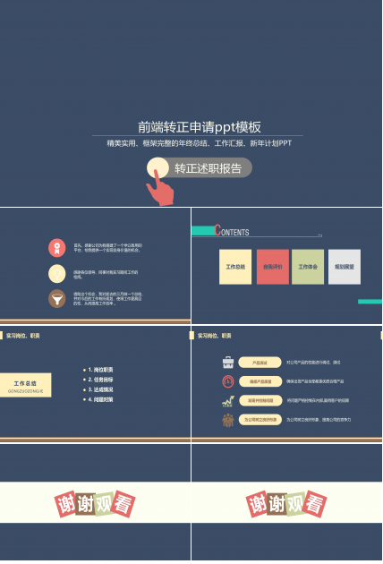 前端转正申请ppt模板