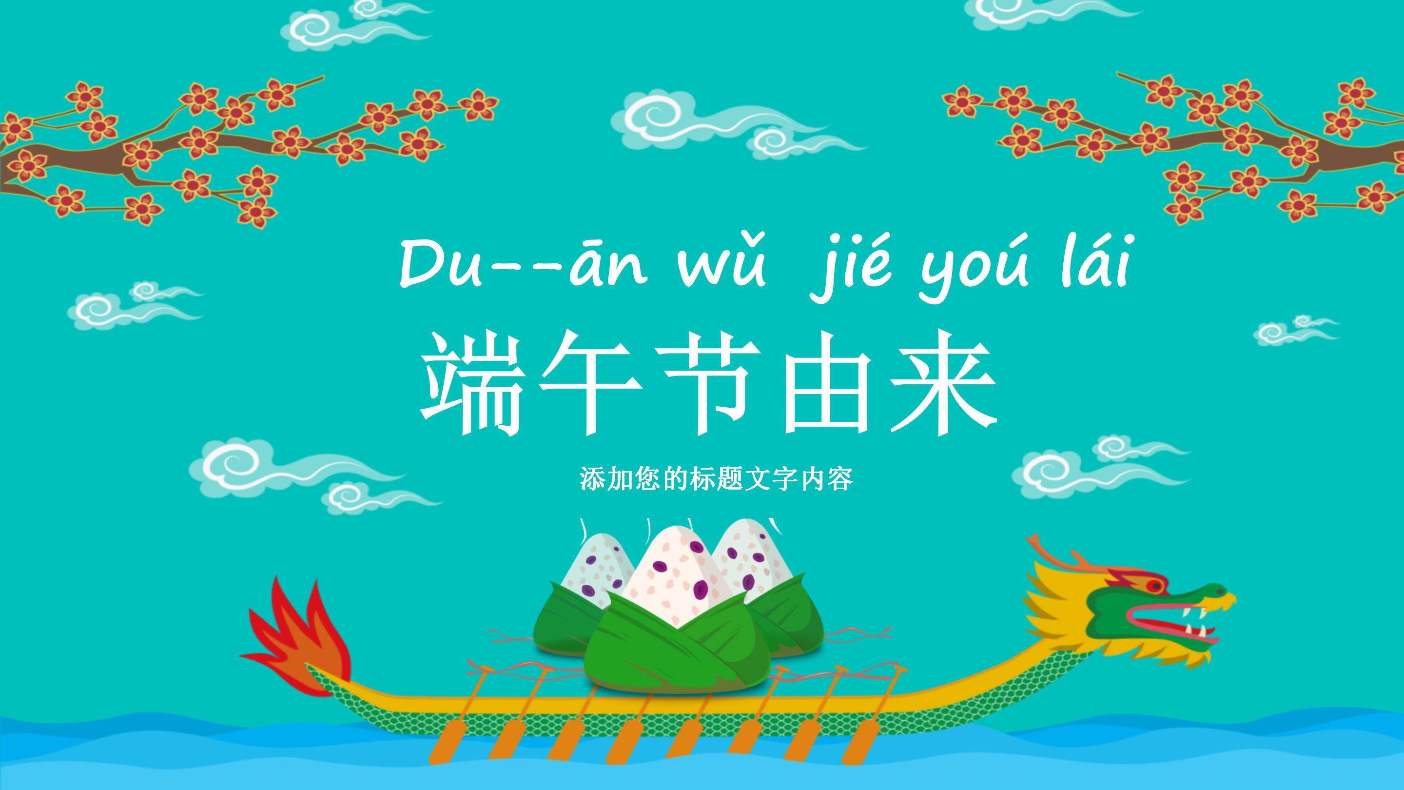 端午节的来历主题班会卡通ppt模板