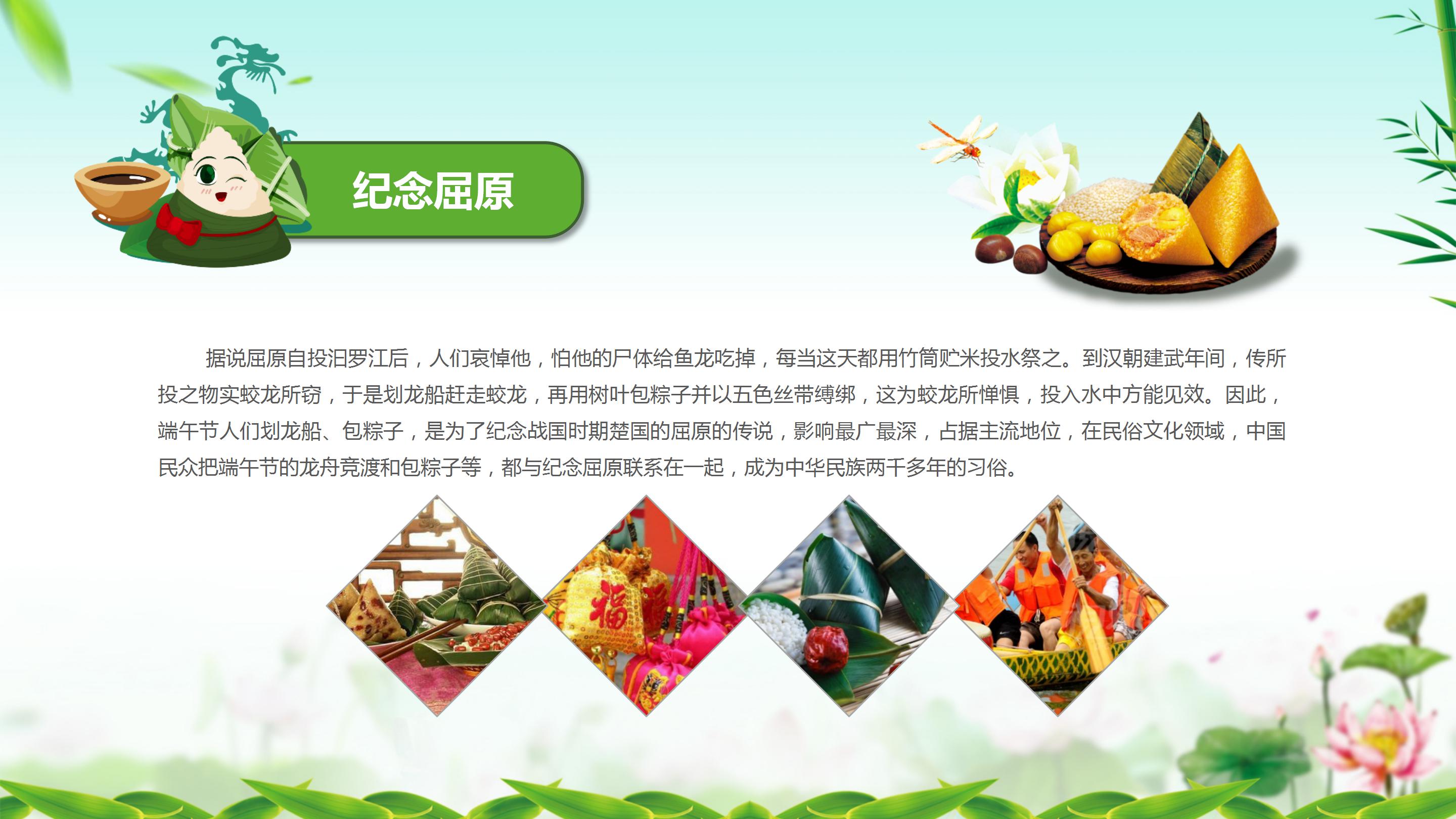 卡通中国风端午节知识问答竞赛ppt模板