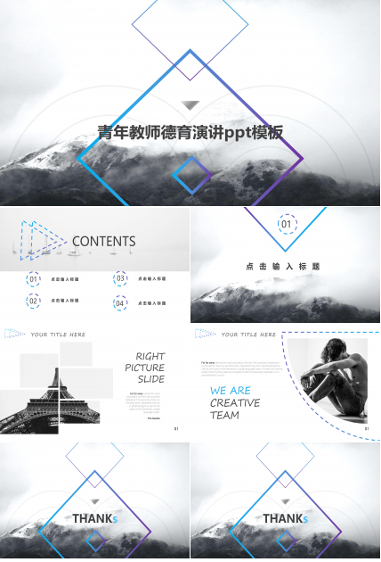 青年教师德育演讲ppt模板