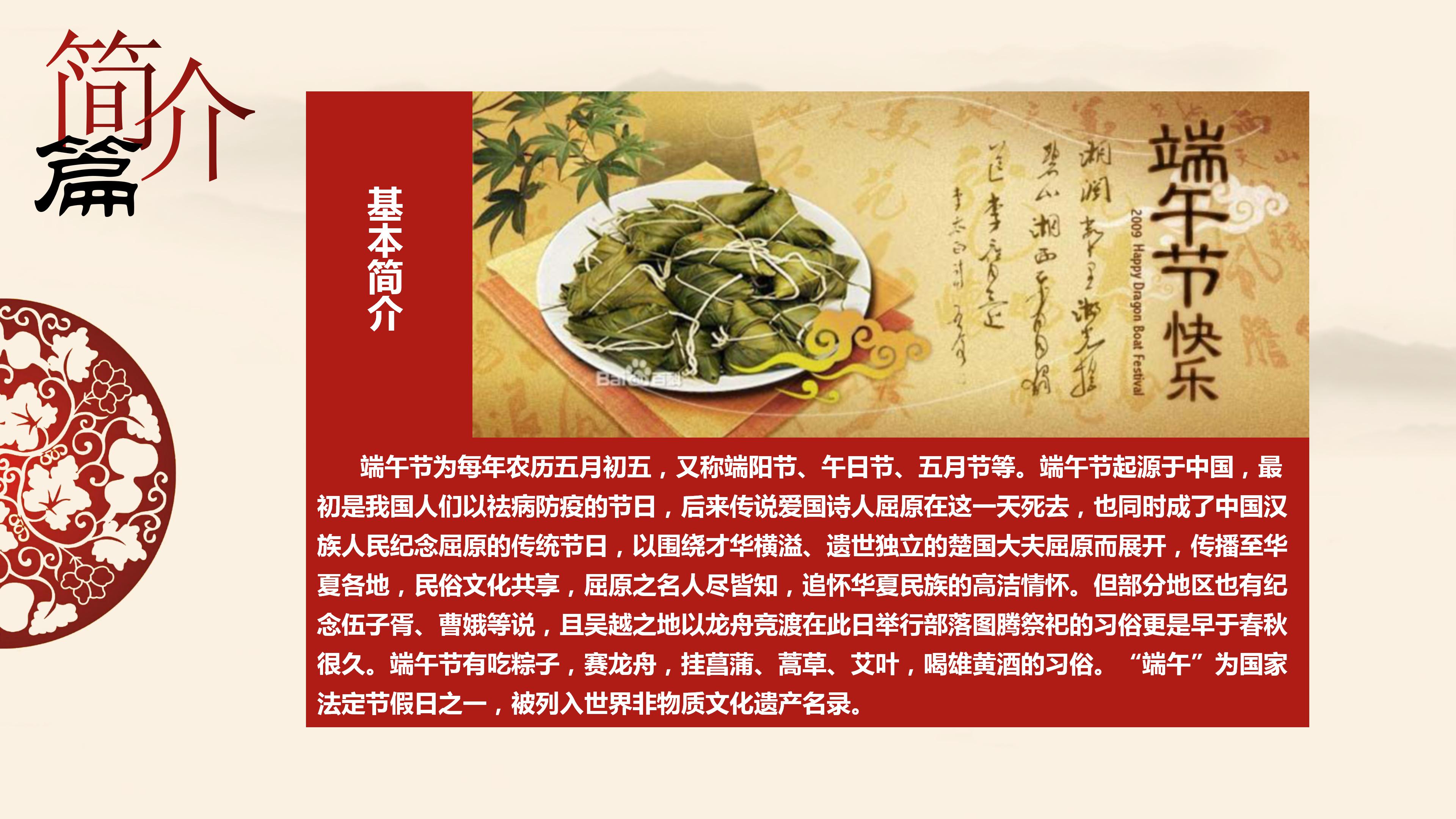 简约中国风传统节日端午节主题ppt模板