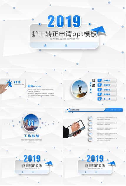 护士转正申请ppt模板