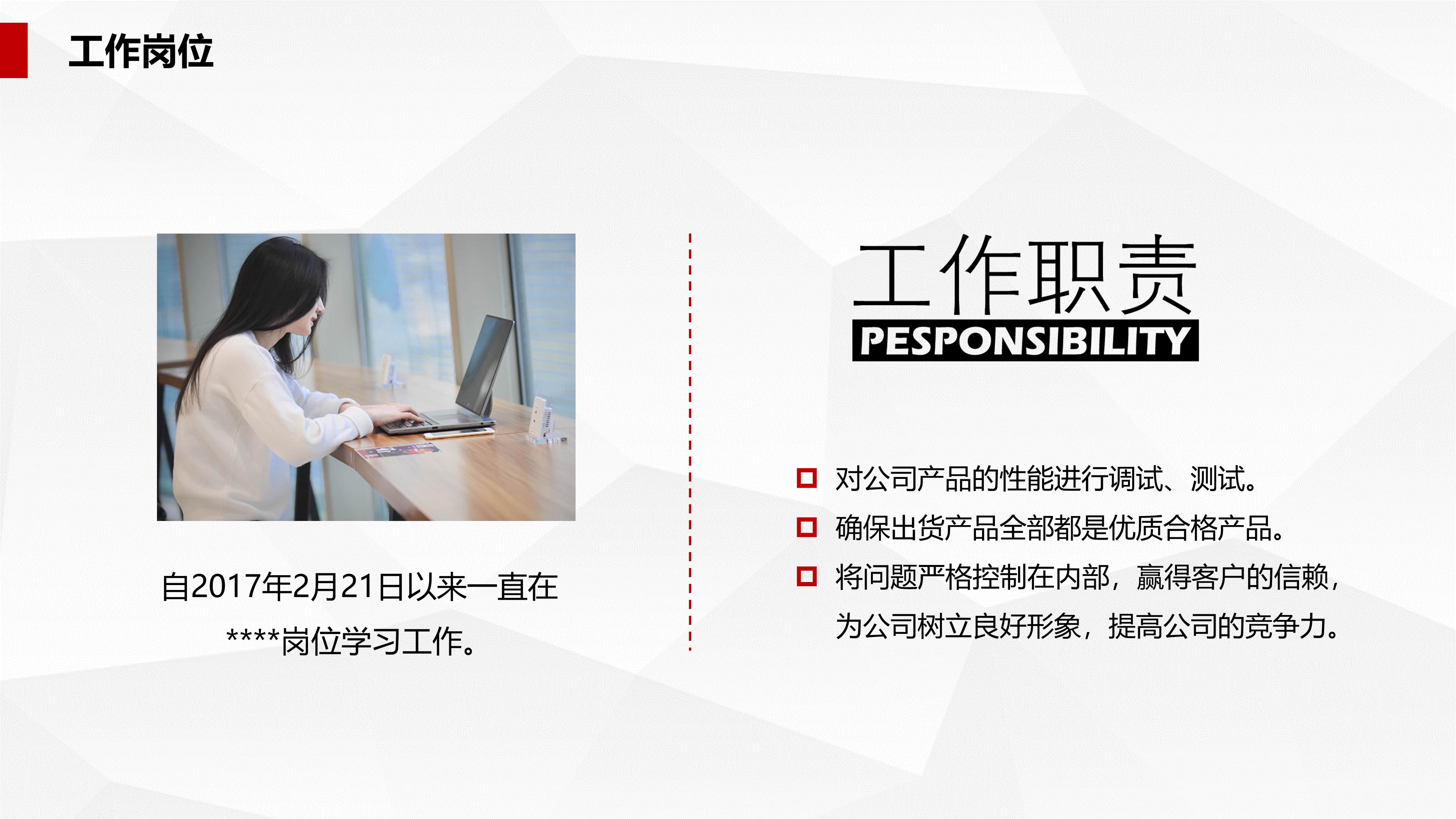 转正申请个人优势ppt模板