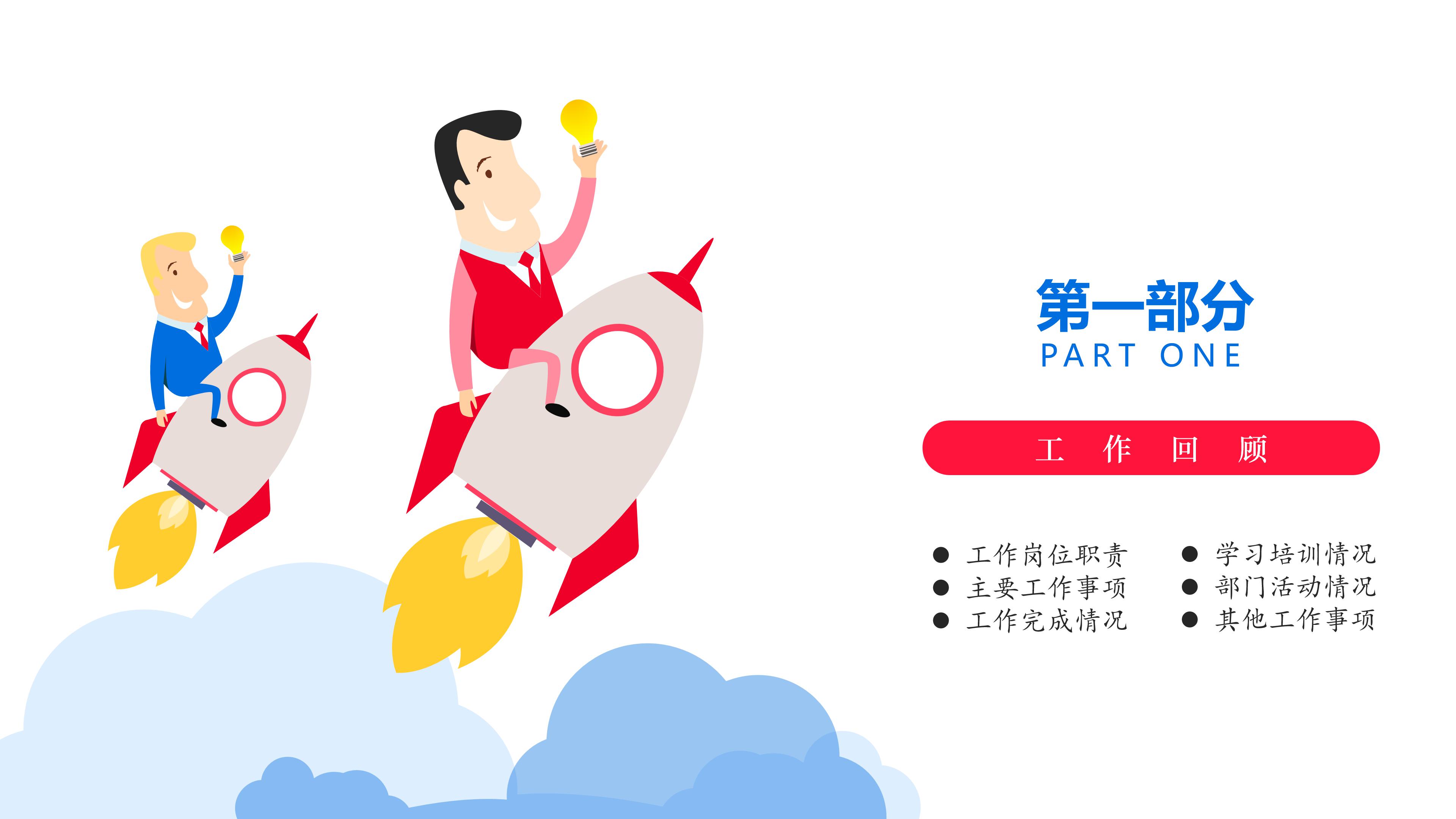 物业转正申请ppt模板