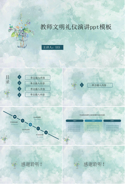 教师文明礼仪演讲ppt模板