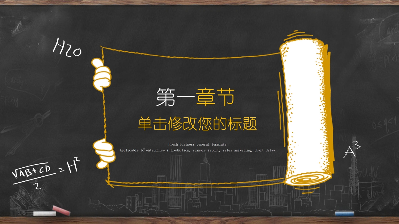 教师师德演讲视频ppt模板