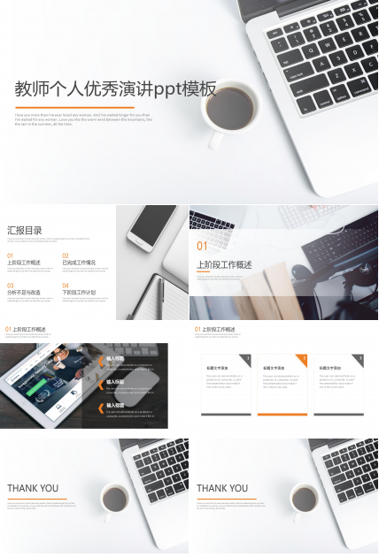 教师个人优秀演讲ppt模板