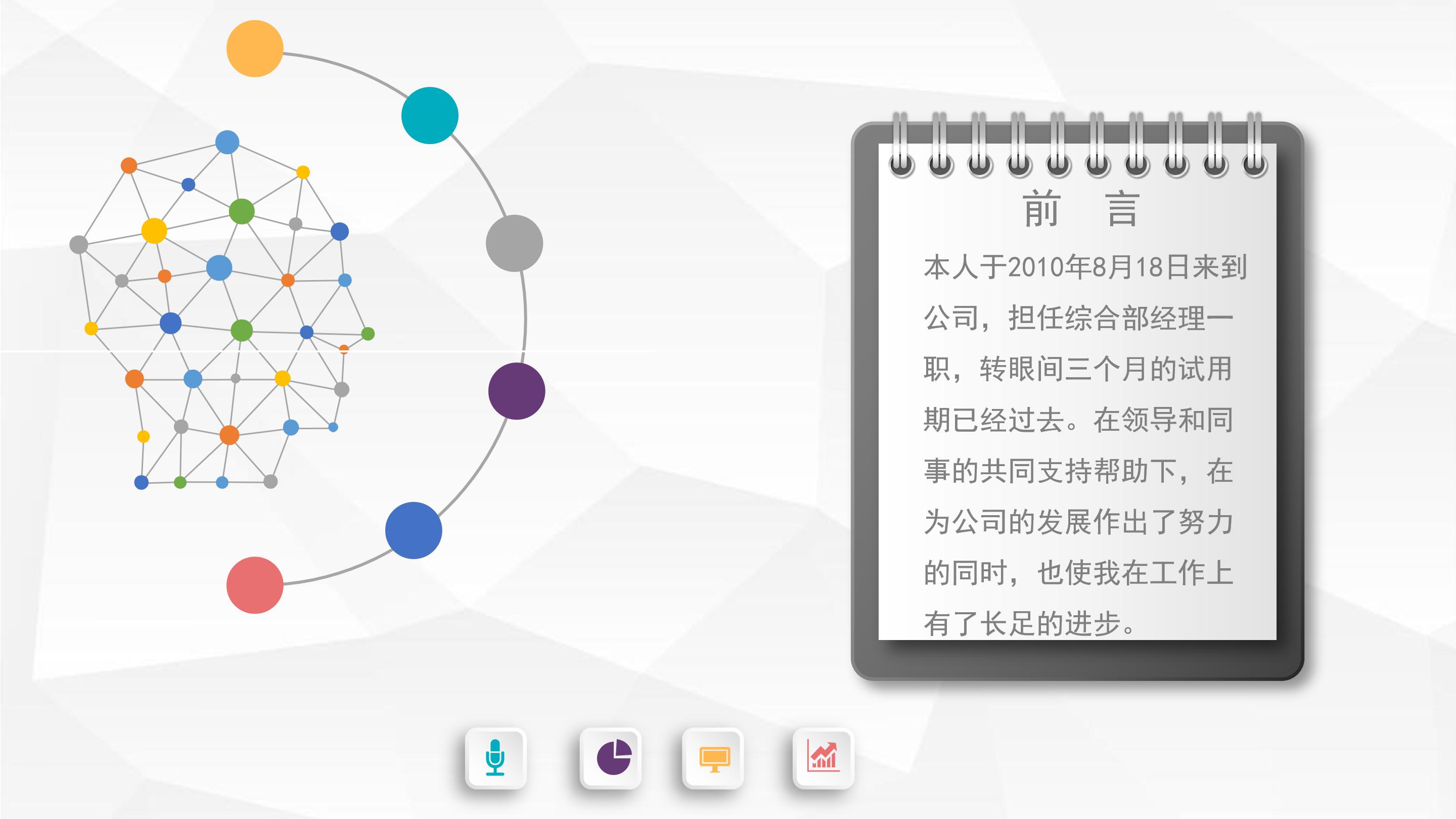 转正申请演讲ppt模板
