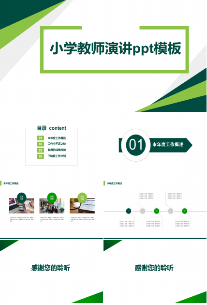 小学教师演讲ppt模板