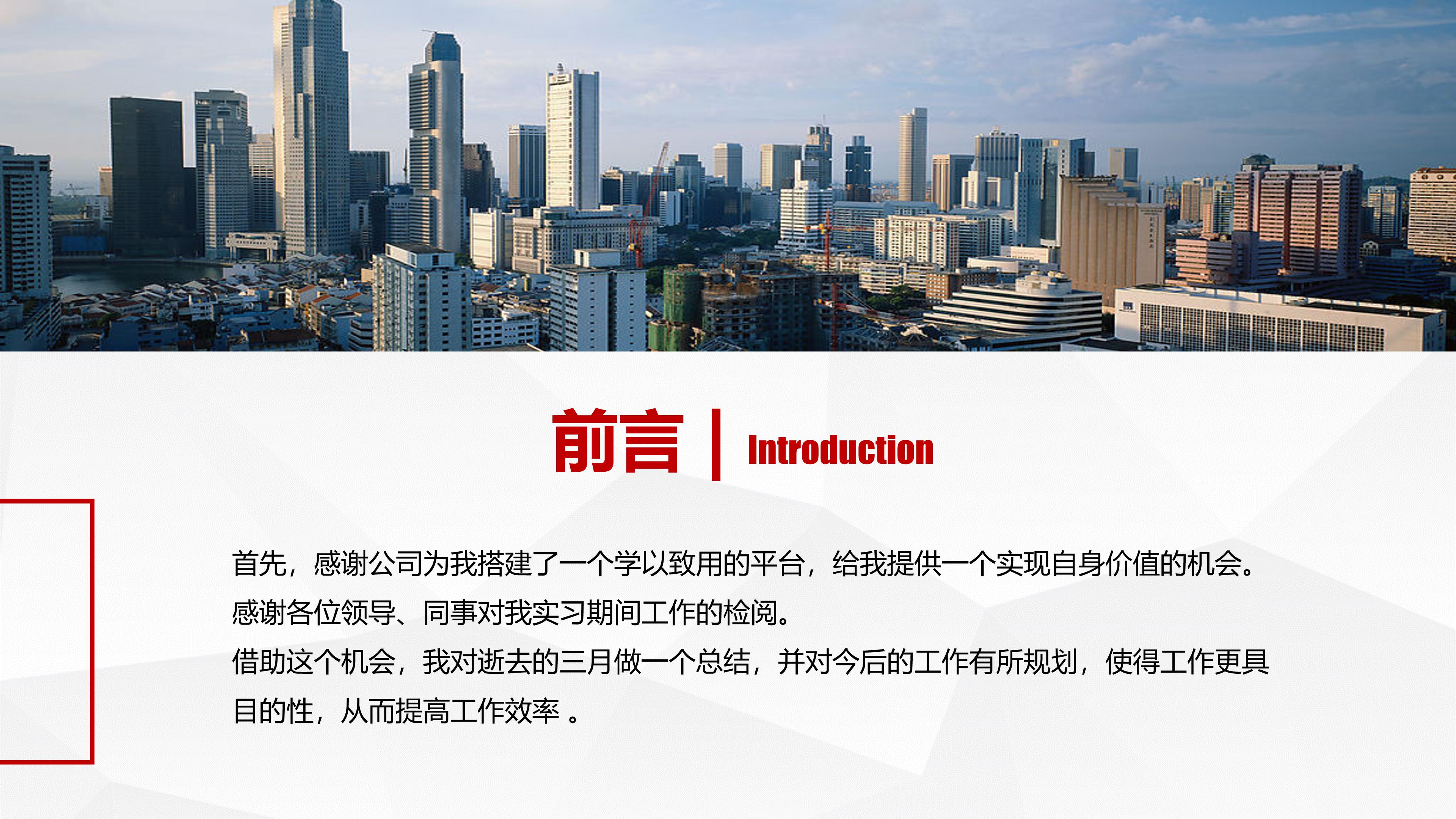 转正申请个人优势ppt模板