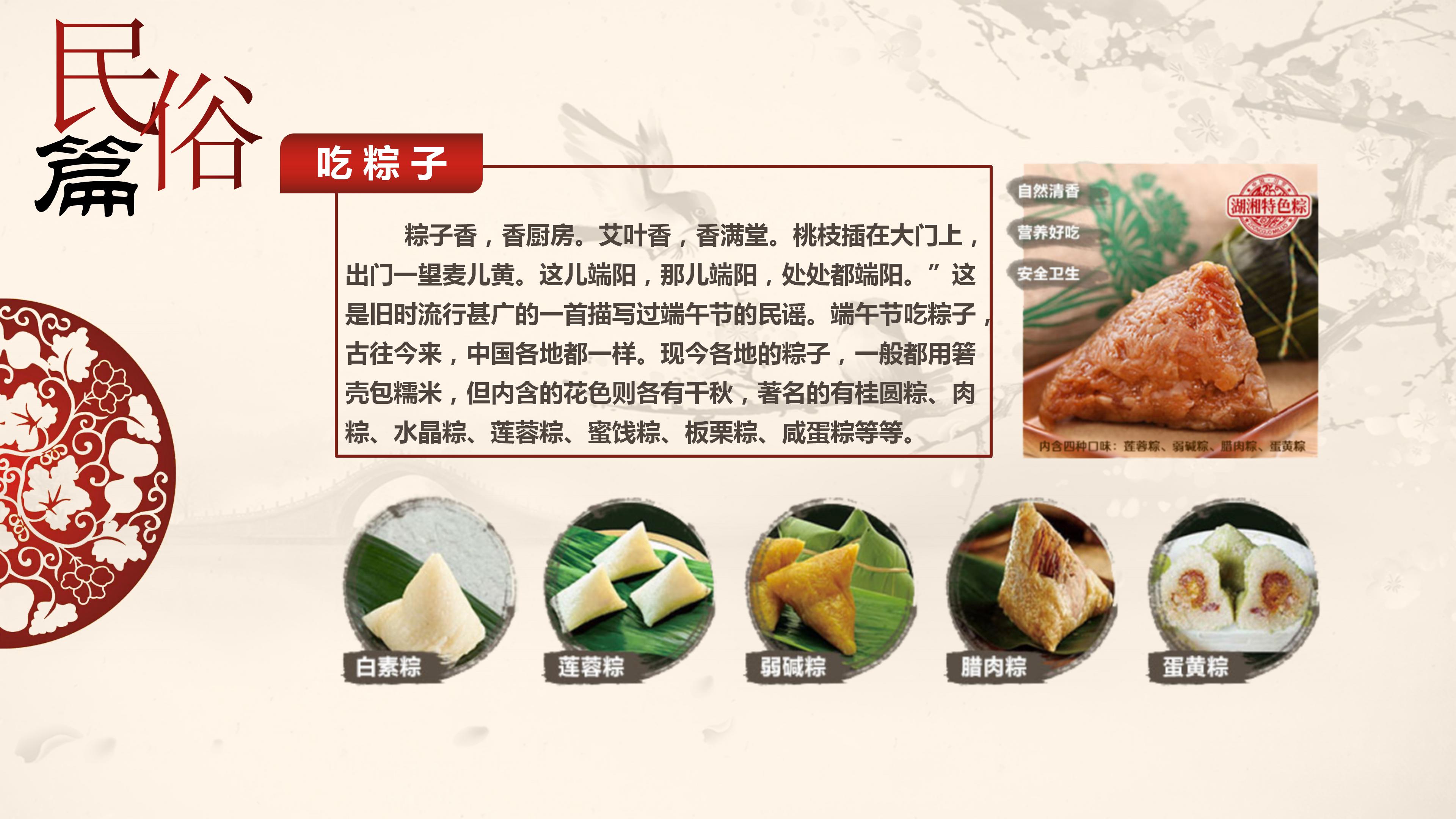 简约中国风传统节日端午节主题ppt模板