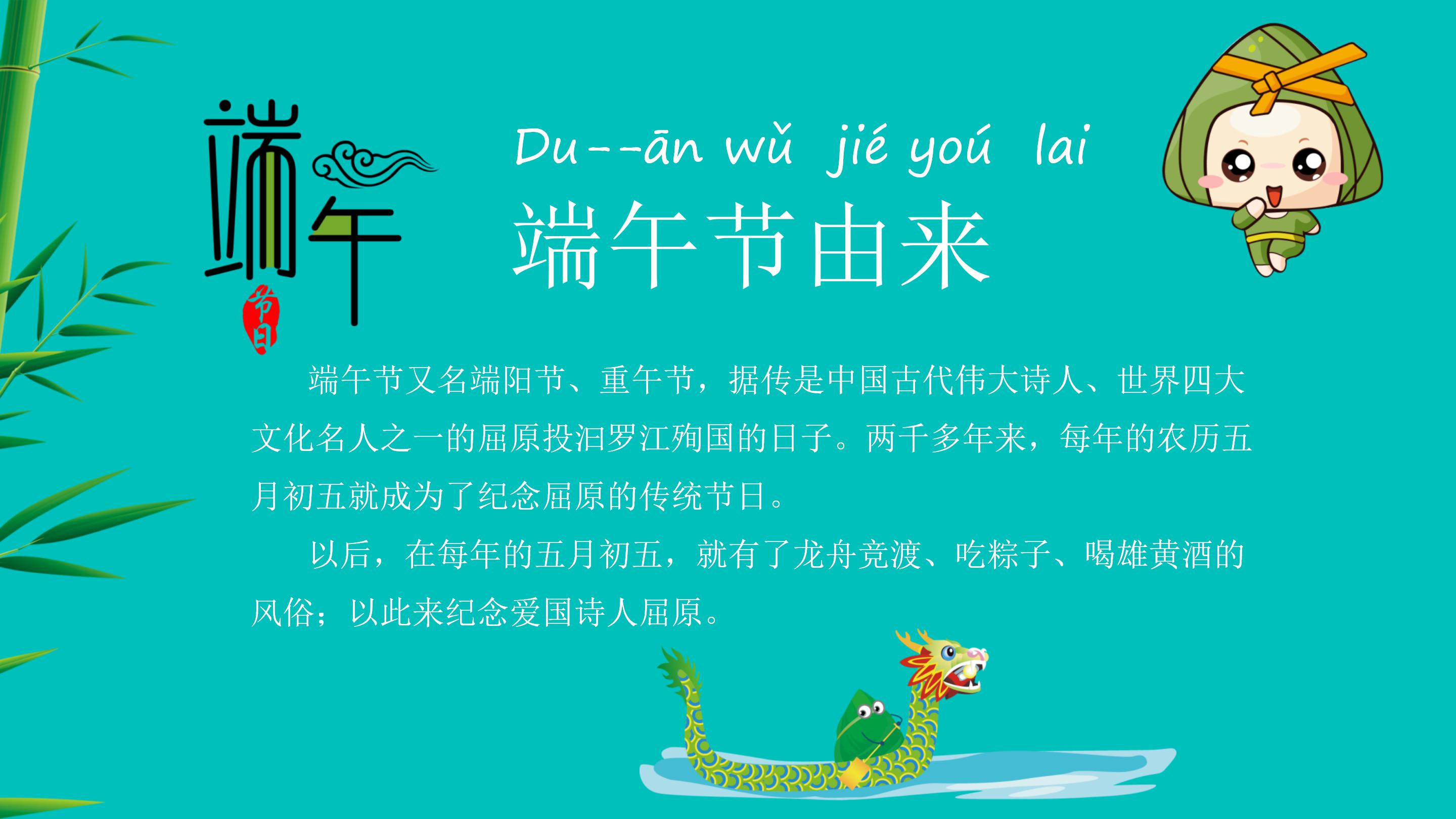 端午节的来历主题班会卡通ppt模板