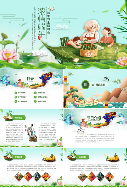 卡通中国风端午节知识问答竞赛ppt模板
