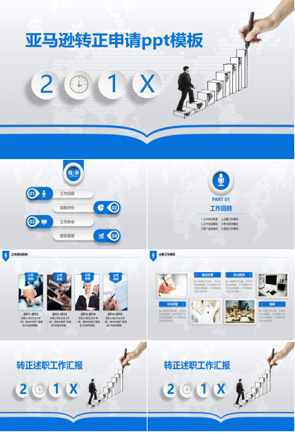 亚马逊转正申请ppt模板