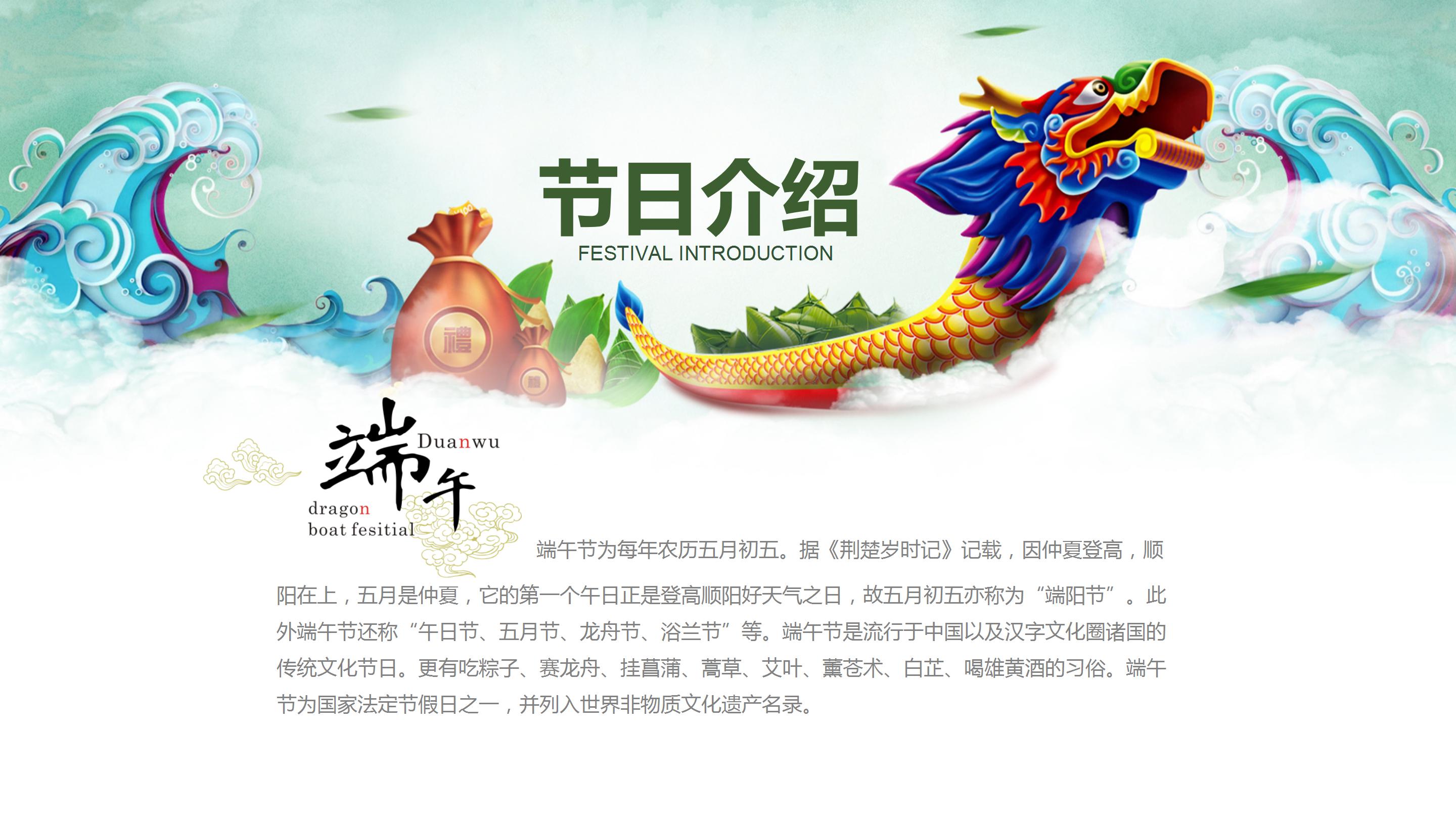 卡通中国风端午节知识问答竞赛ppt模板