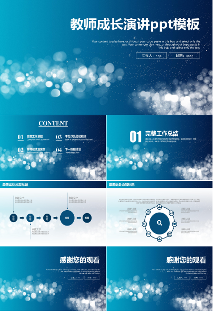 教师成长演讲ppt模板