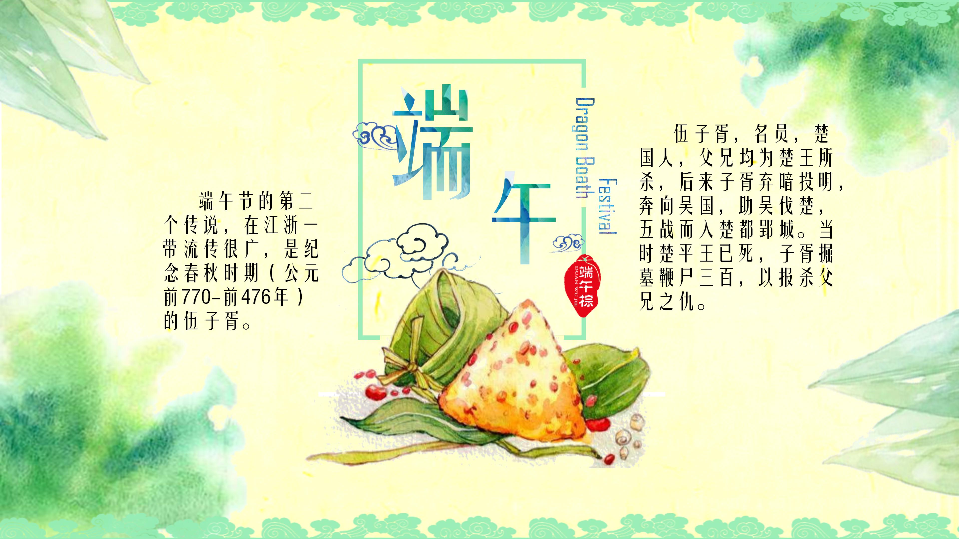 中国风水彩五月初五端午节节日ppt模板