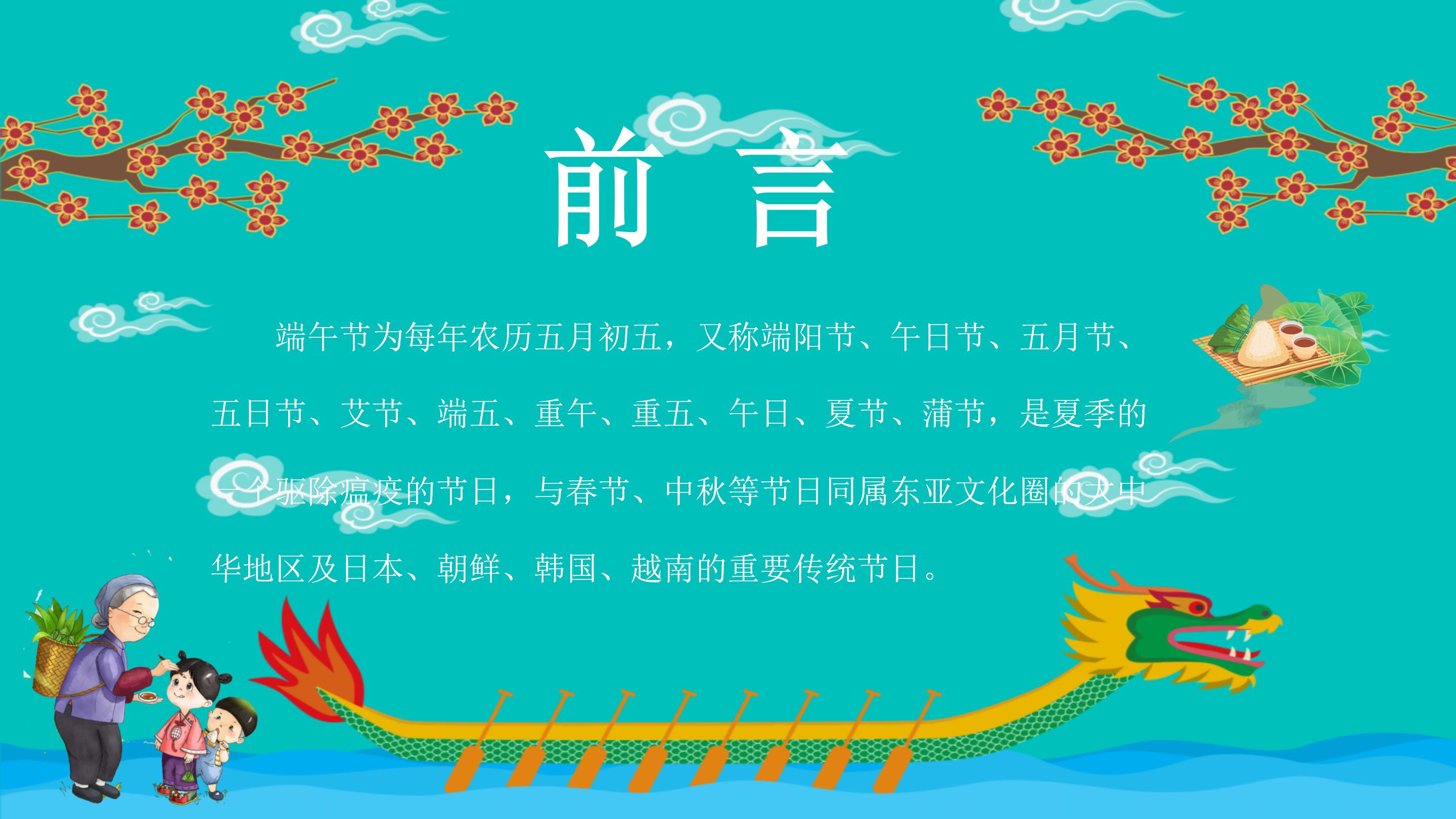 端午节的来历主题班会卡通ppt模板