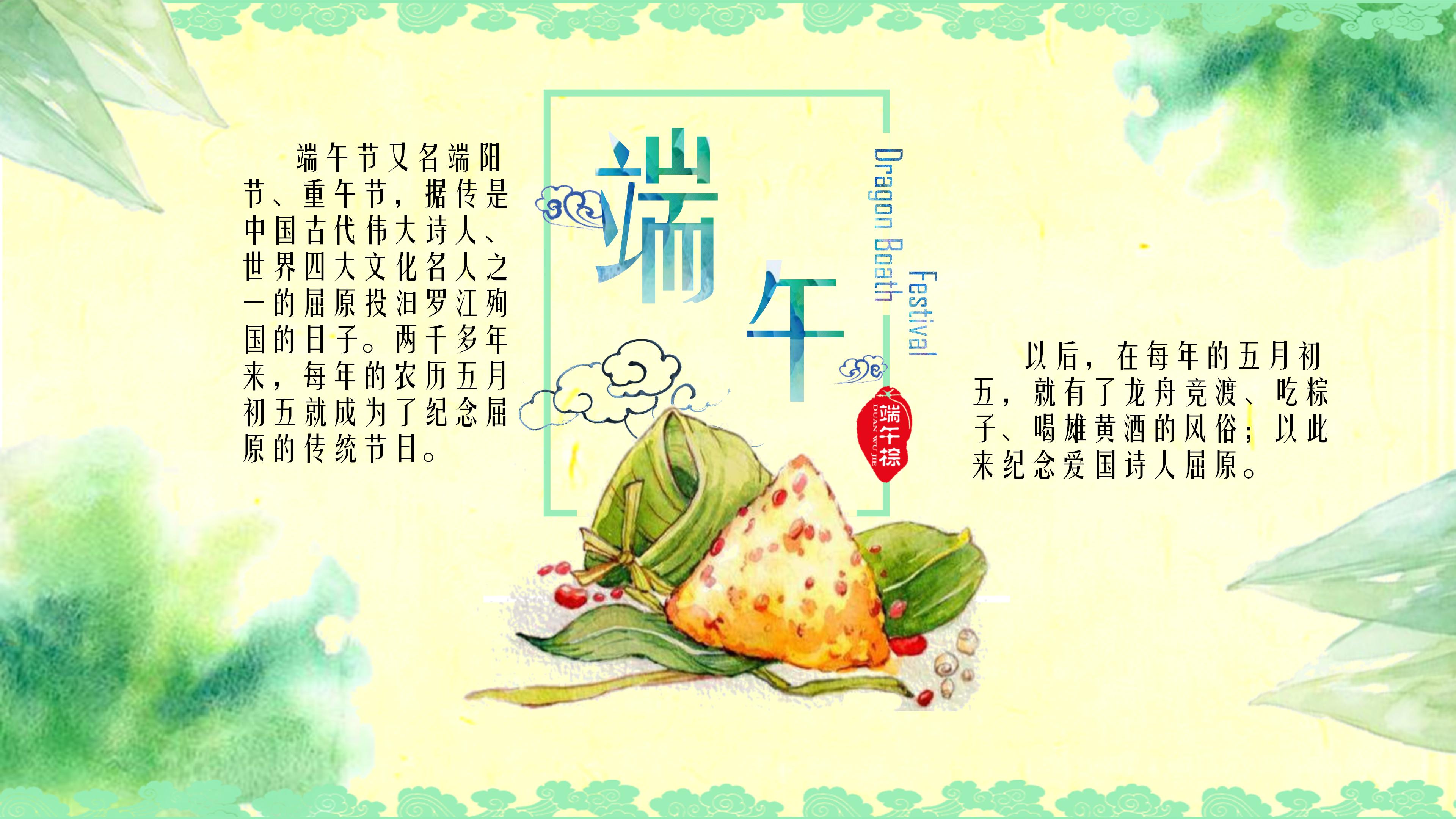 中国风水彩五月初五端午节节日ppt模板