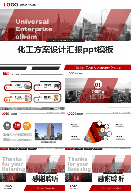 化工方案设计汇报ppt模板