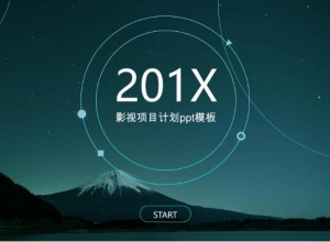 影视项目计划ppt模板