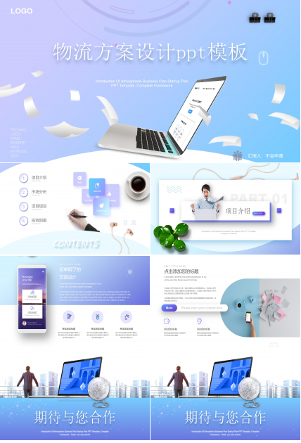 物流方案设计ppt模板
