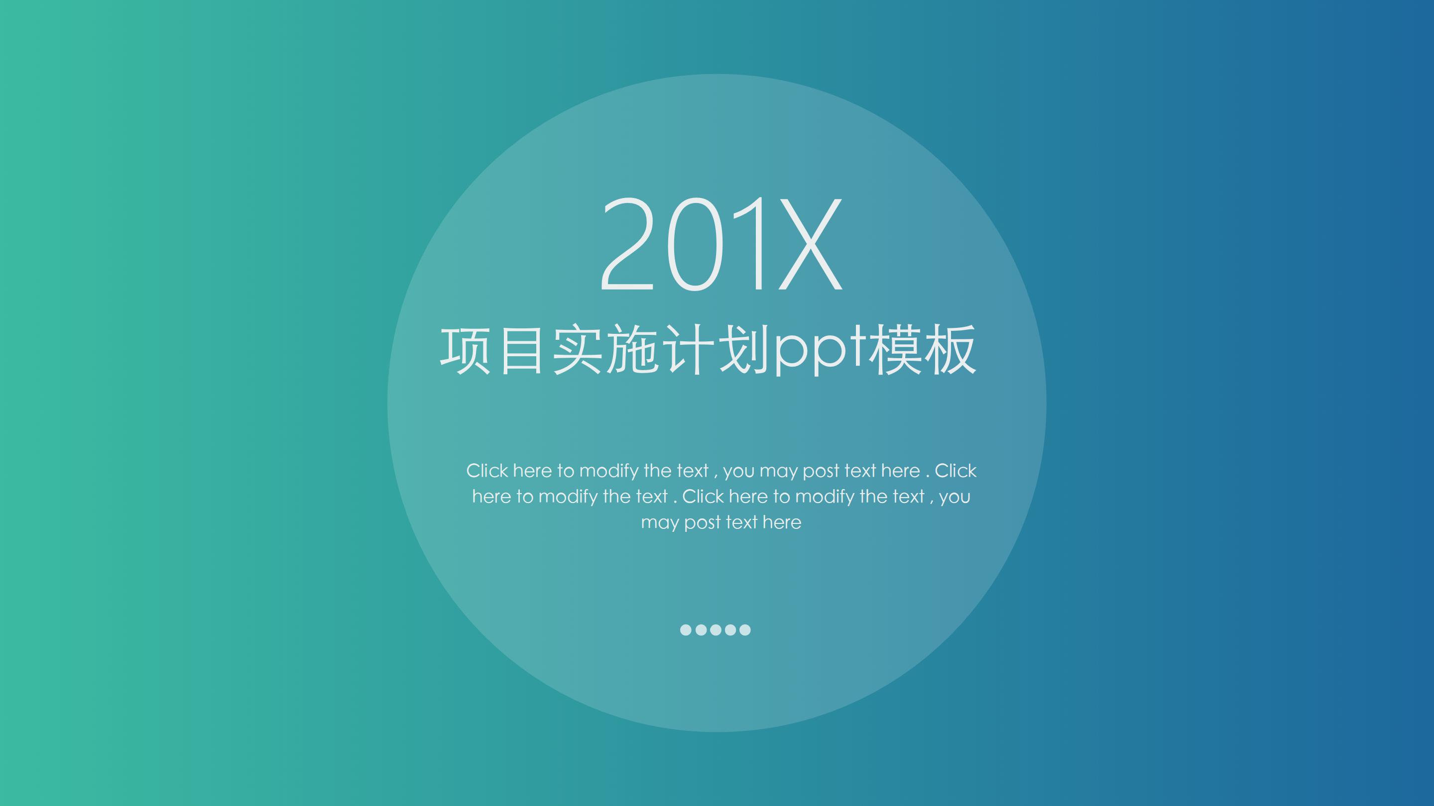 项目实施计划ppt模板