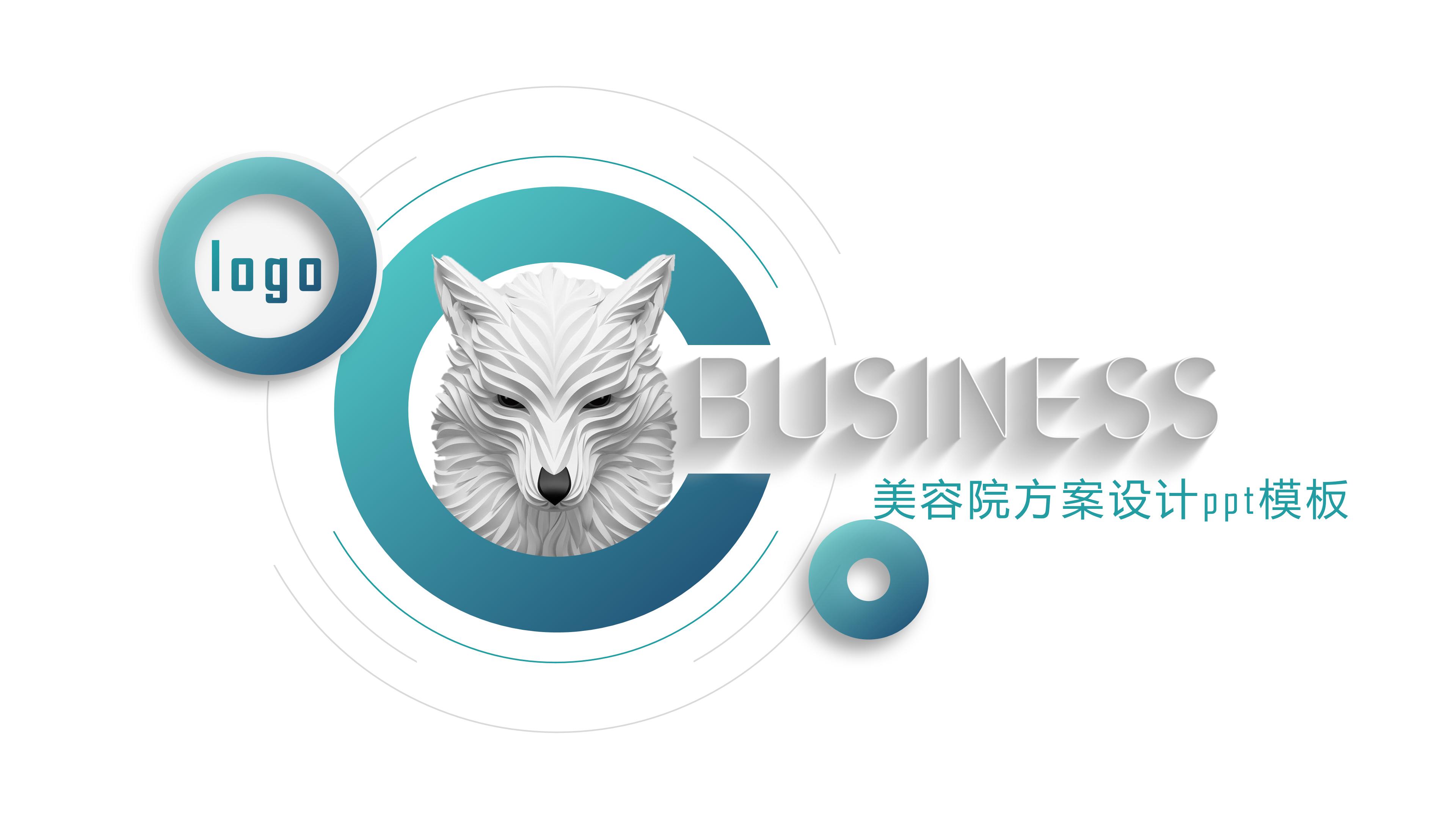 美容院方案设计ppt模板
