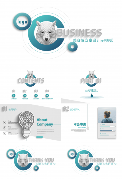 美容院方案设计ppt模板