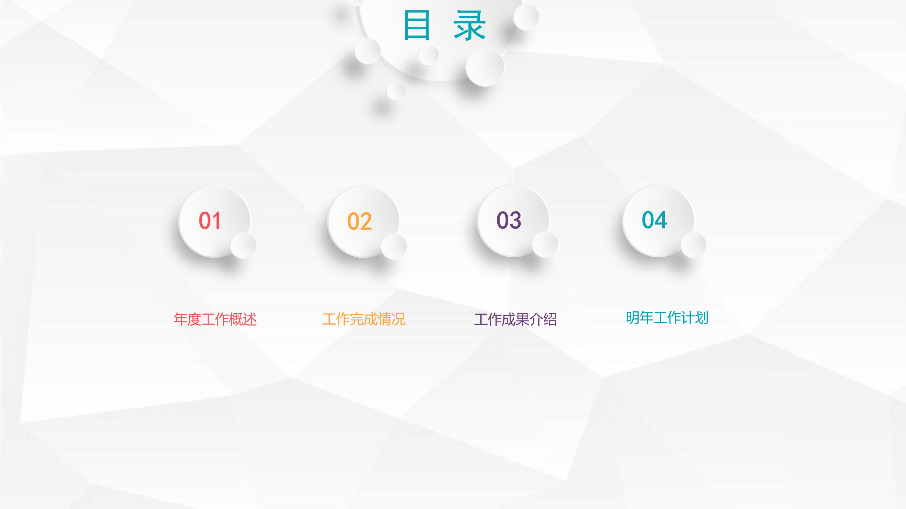 项目推进计划ppt模板