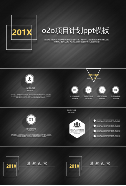 o2o项目计划ppt模板