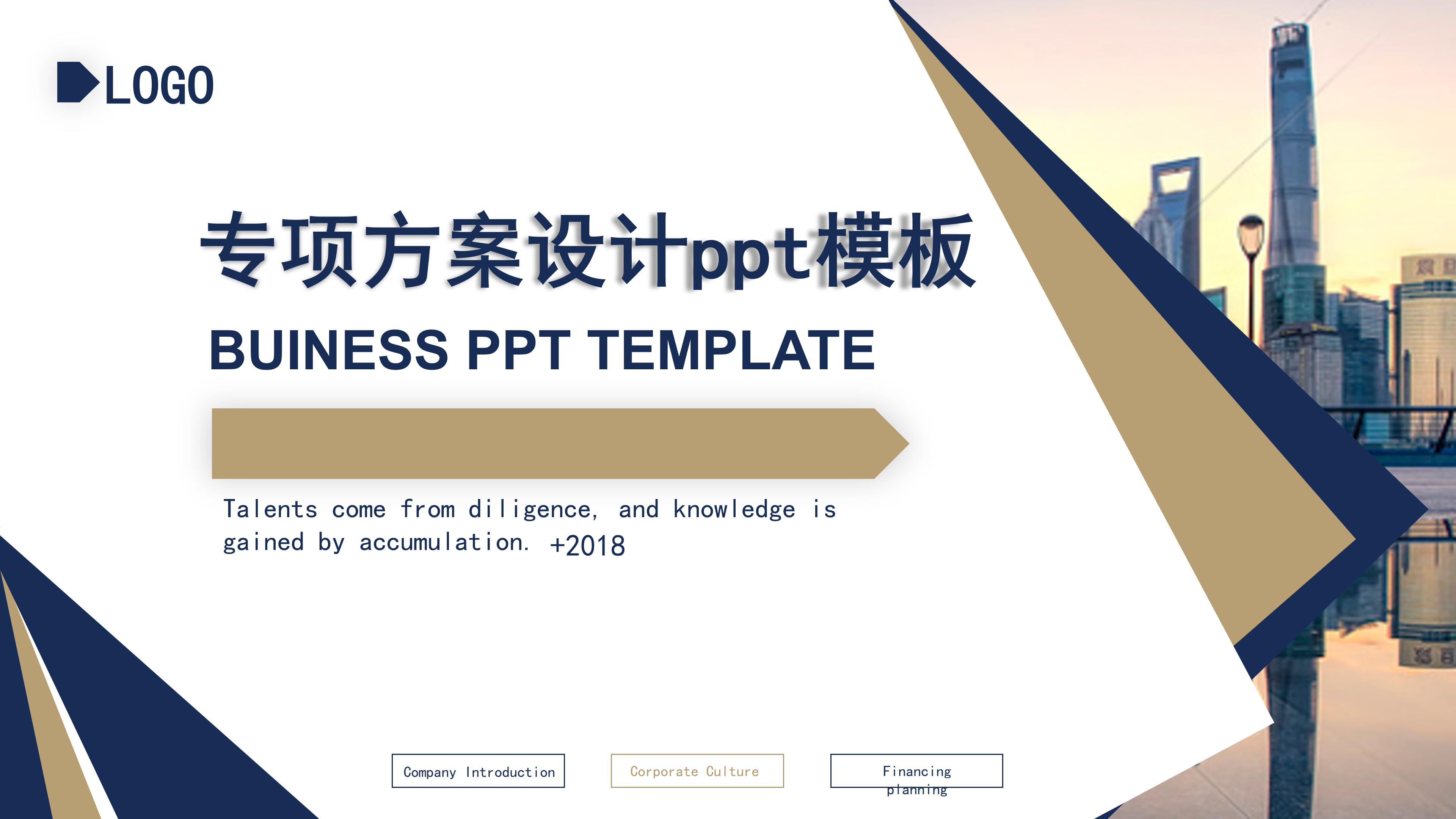 专项方案设计ppt模板