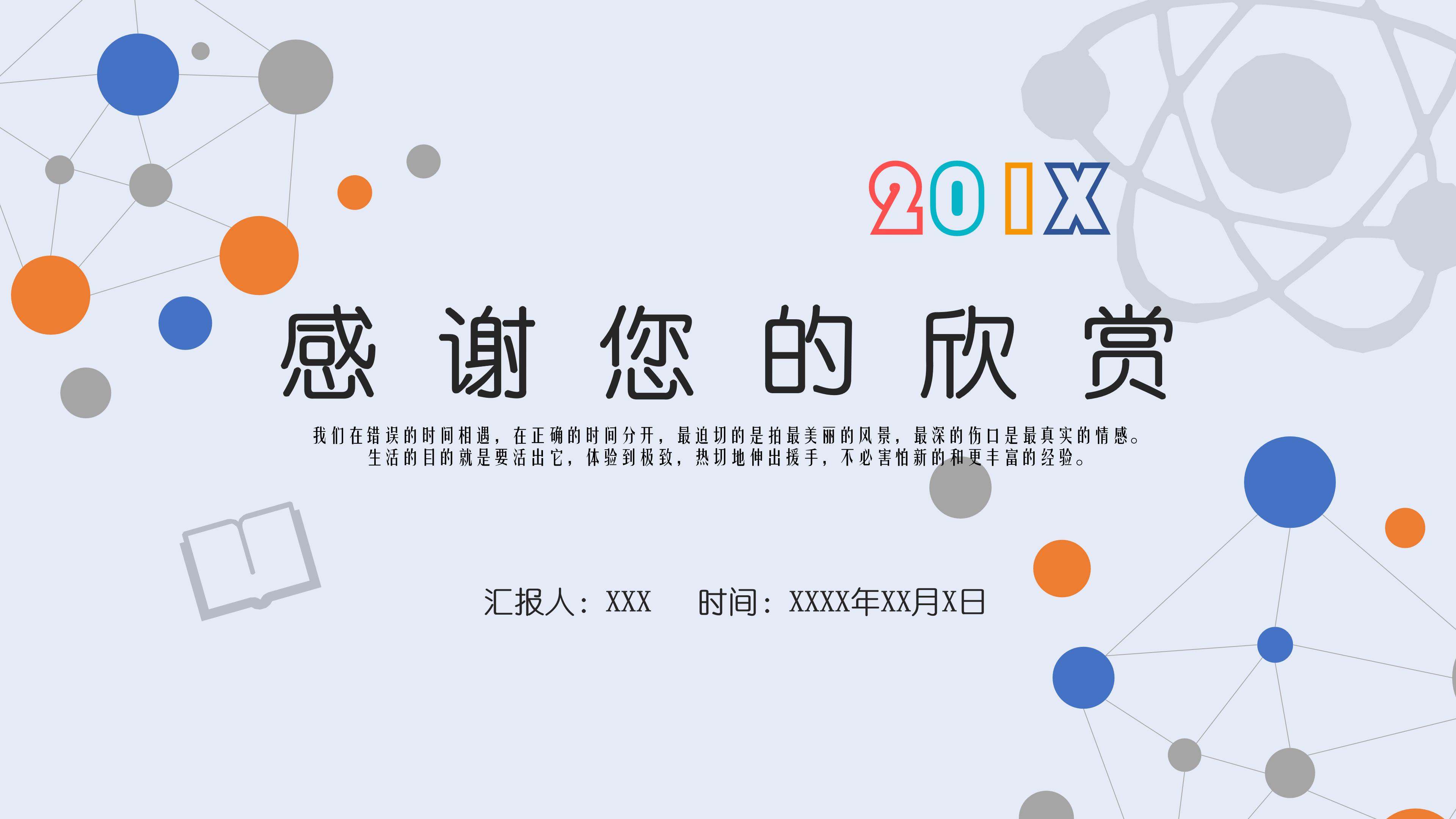 统计调查方案设计ppt模板