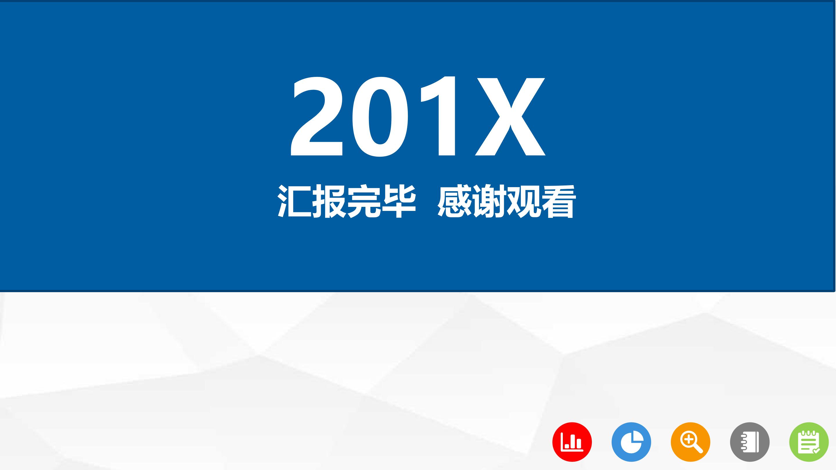 互联网项目计划书ppt模板