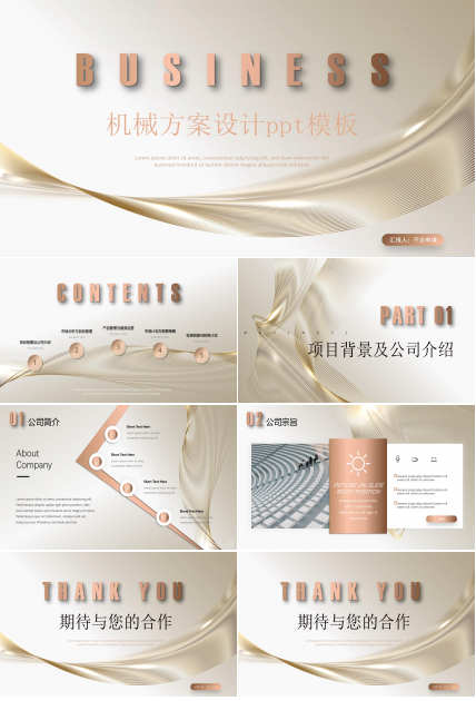 机械方案设计ppt模板