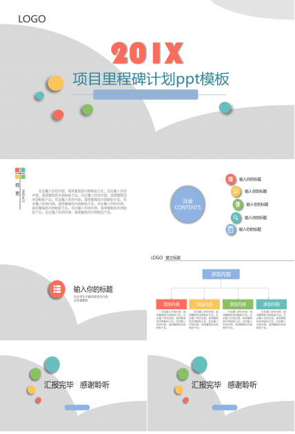 项目里程碑计划ppt模板