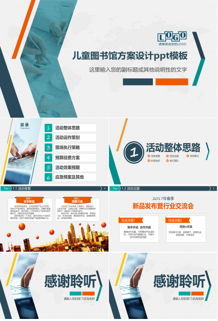 儿童图书馆方案设计ppt模板